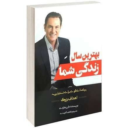 بهترین سال زندگی شما
