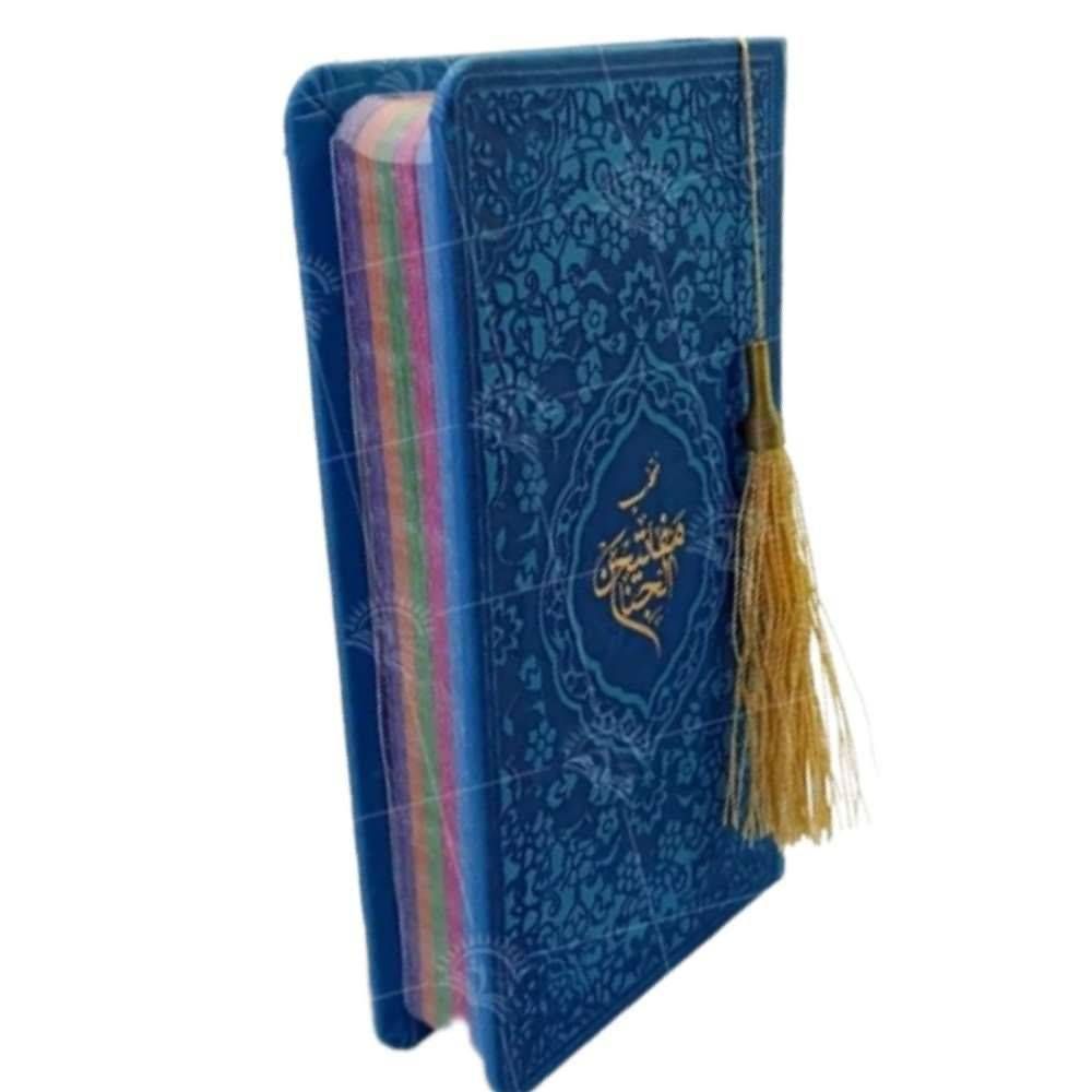 منتخب مفاتیح الجنان