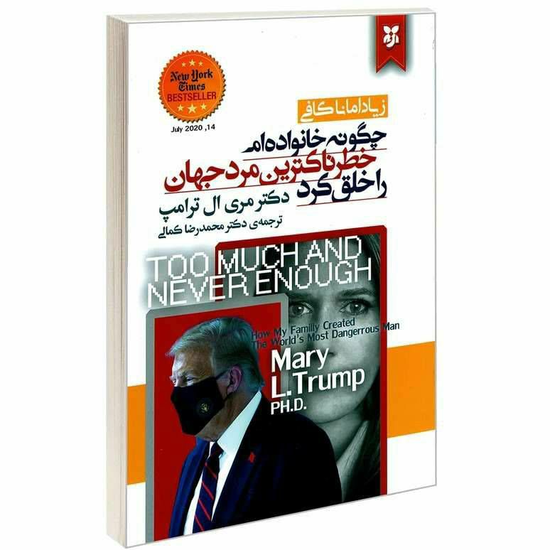 چگونه زیاد اما ناکافی خانواده ام خطرناک ترین مرد جهان را خلق کرد