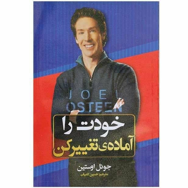 خودت را آماده تغییر کن