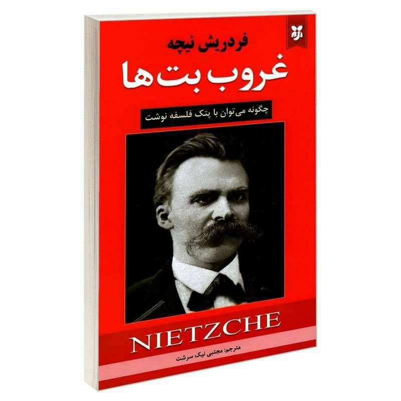 غروب بت ها