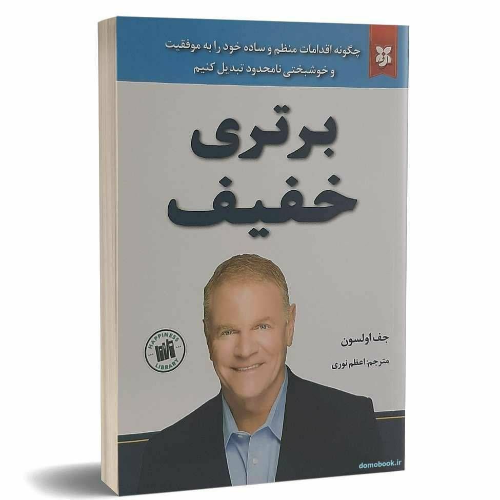 برتری خفیف