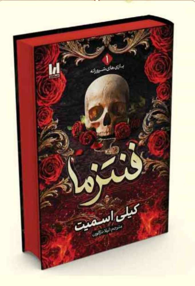 فنتزما / جلد سخت