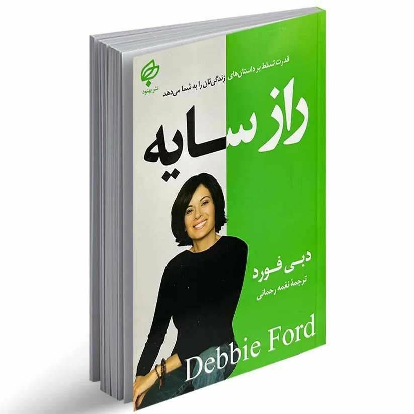راز سایه