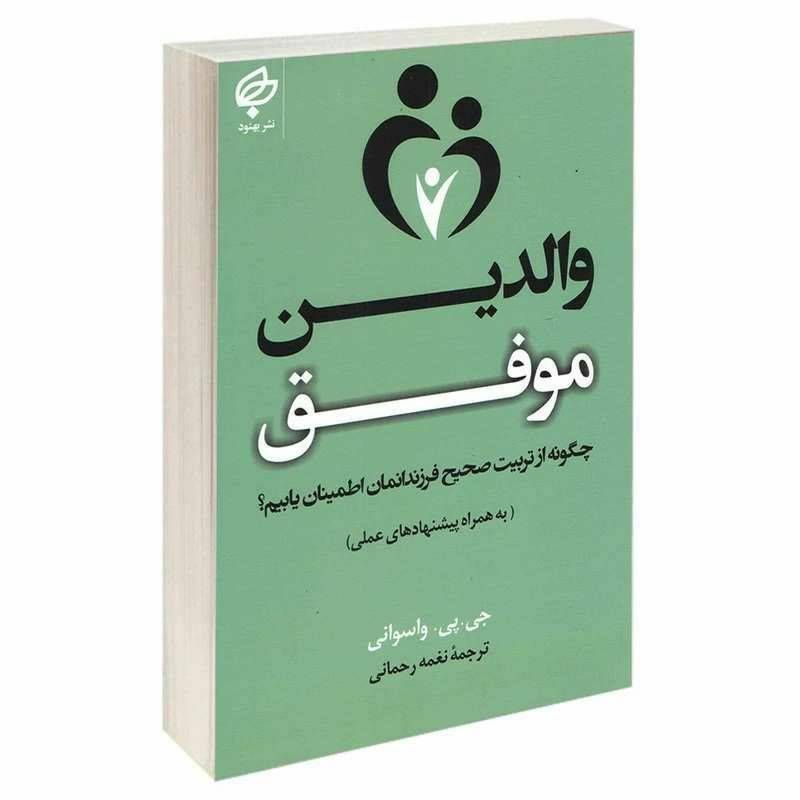 والدین موفق