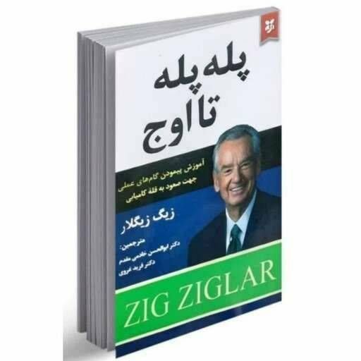 پله پله تا اوج