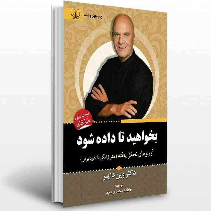 بخواهید تا داده شود