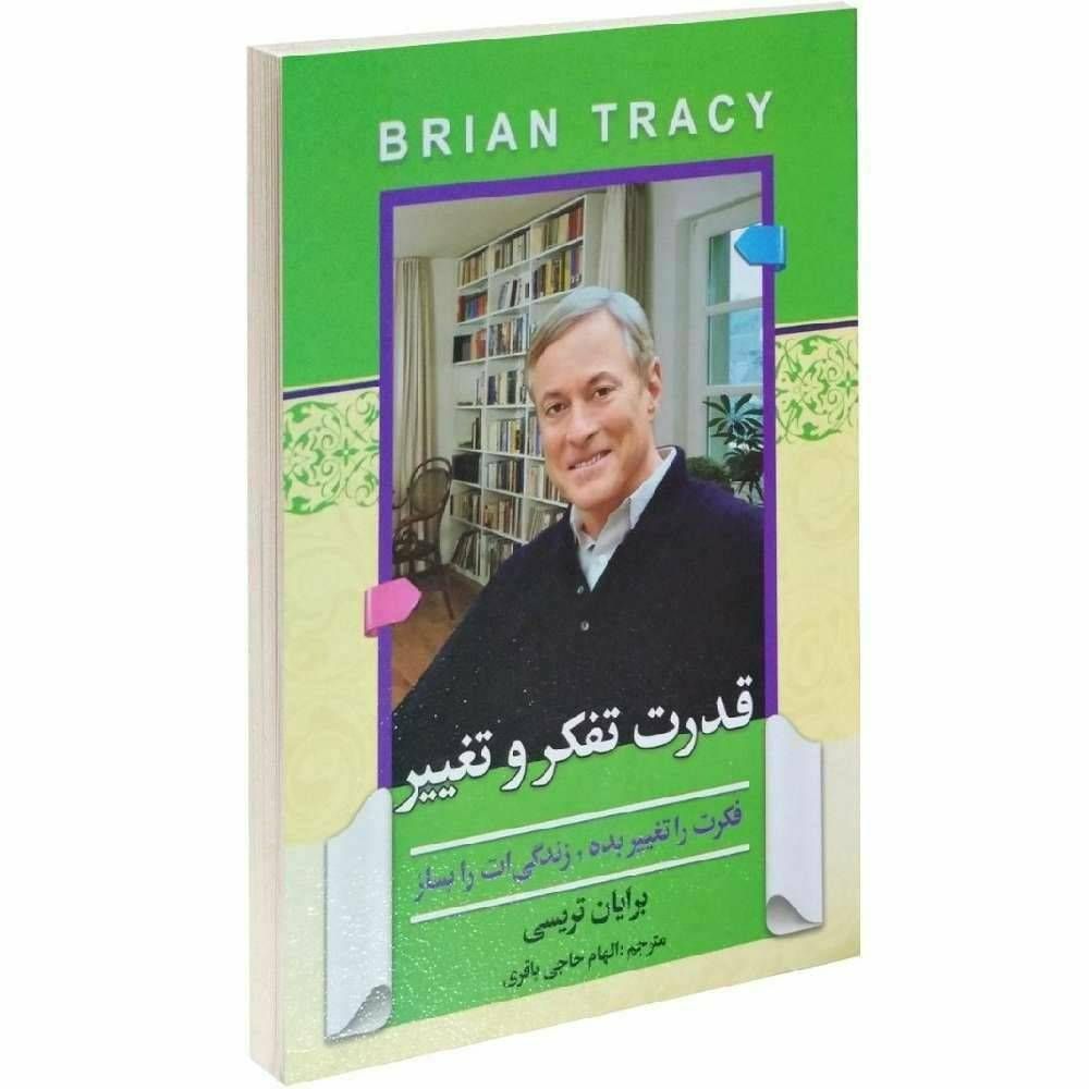 قدرت تفکر و تغییر