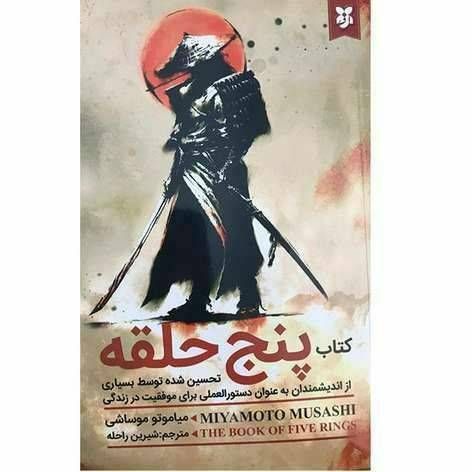 پنج حلقه ۲