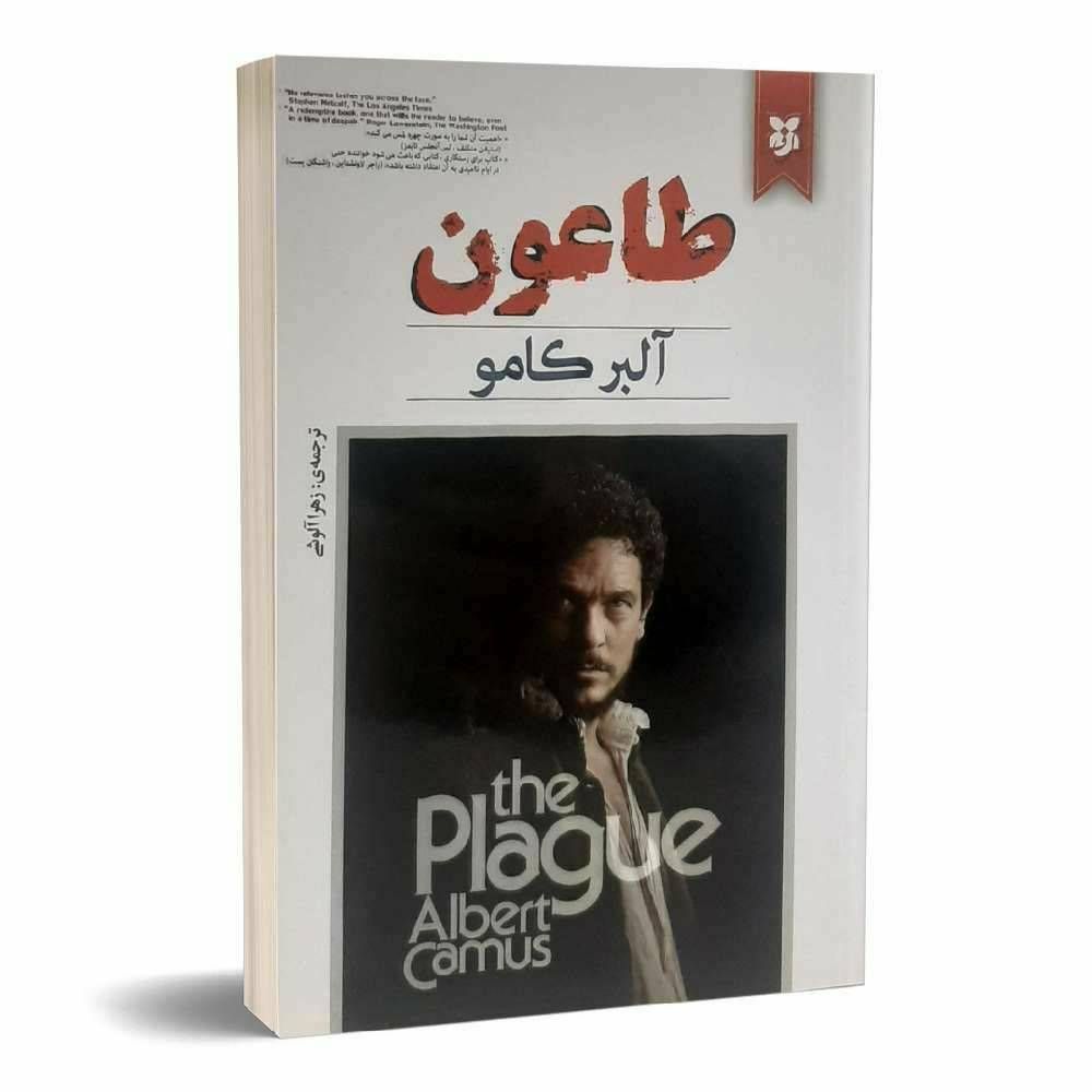طاعون