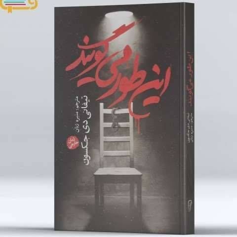 این طور می گویند