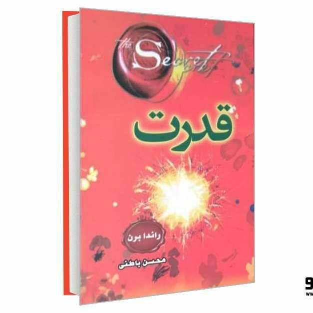 قدرت