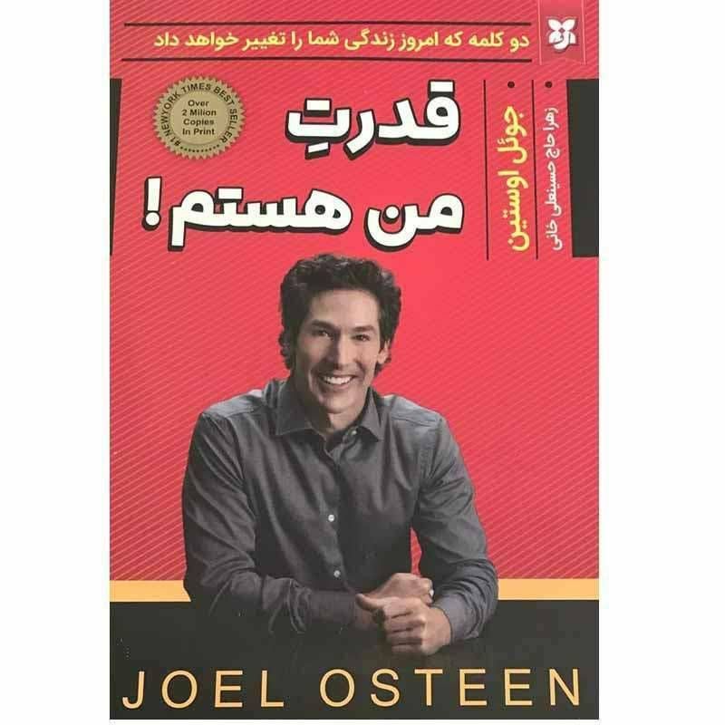 قدرت من هستم