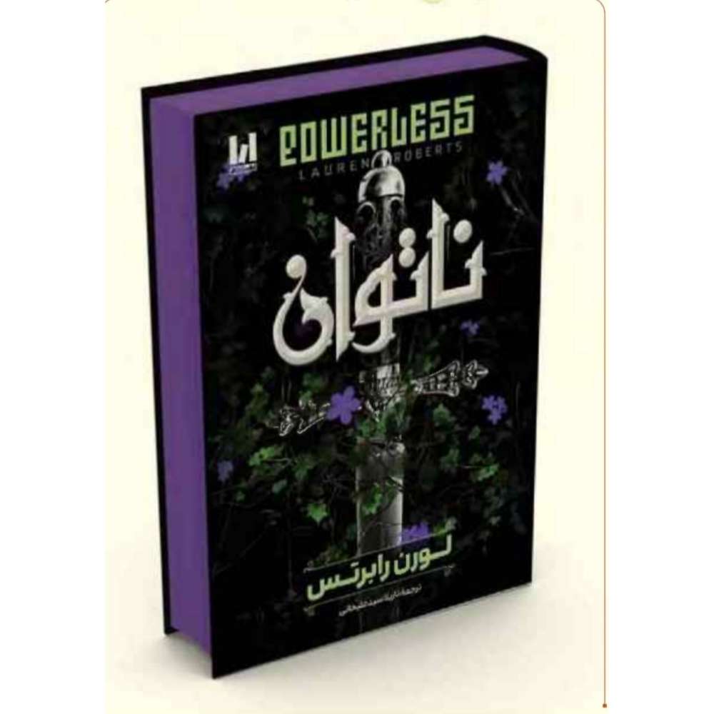 ناتوان / جلد سخت / لبه رنگی