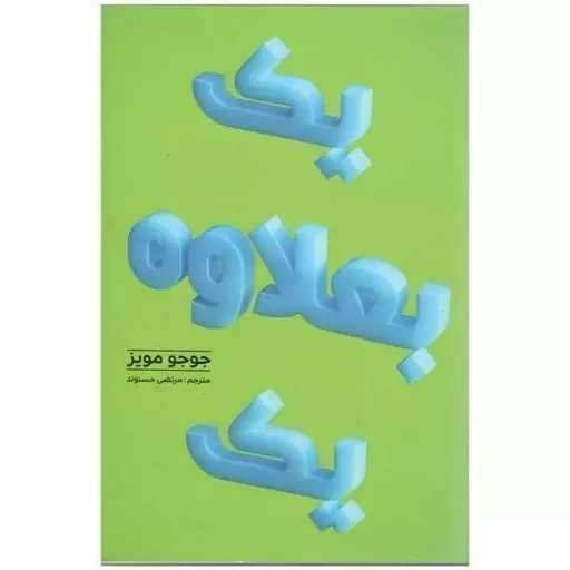 یک بعلاوه یک