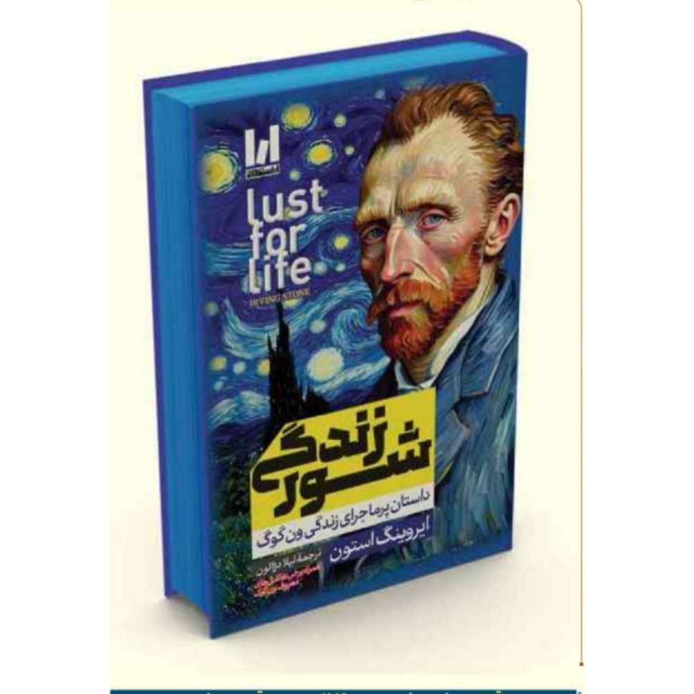 شور زندگی