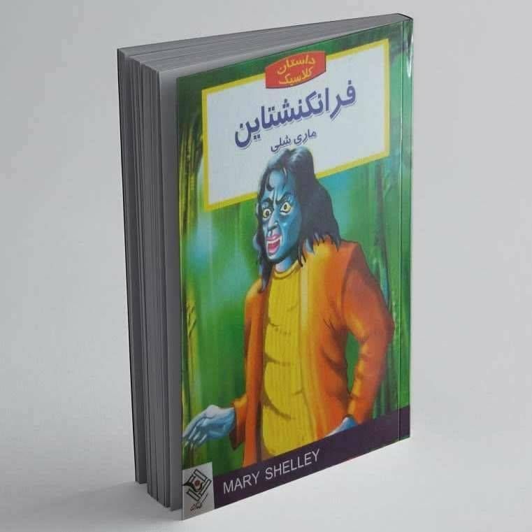 فرانکشتاین