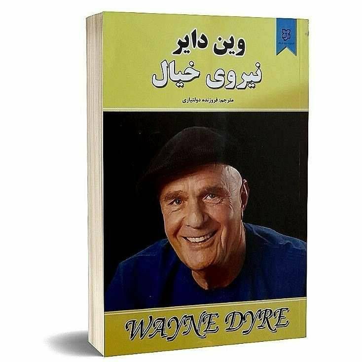 نیروی خیال