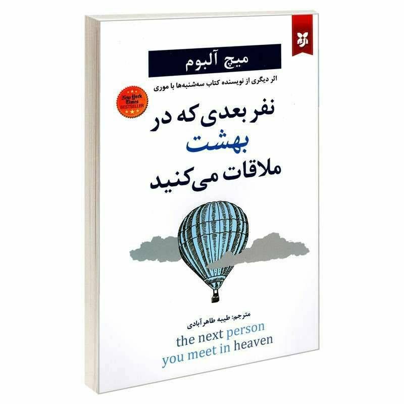 نفر بعدی که در بهشت ملاقات می کنید