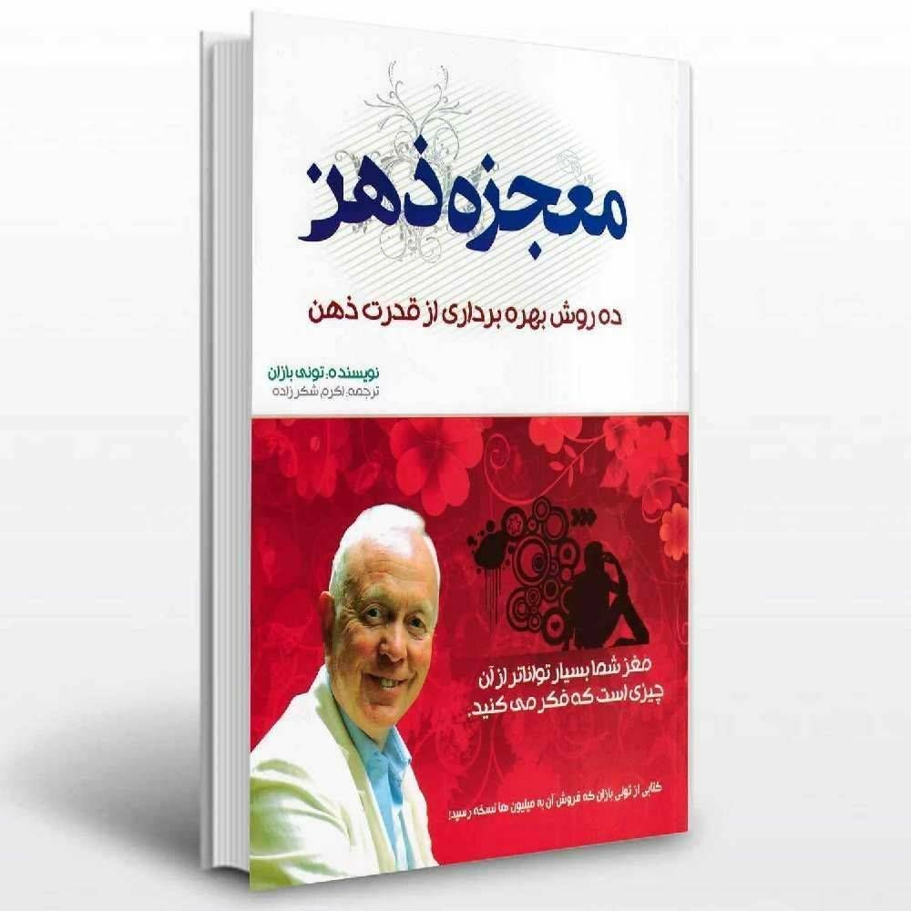 معجزه ذهن