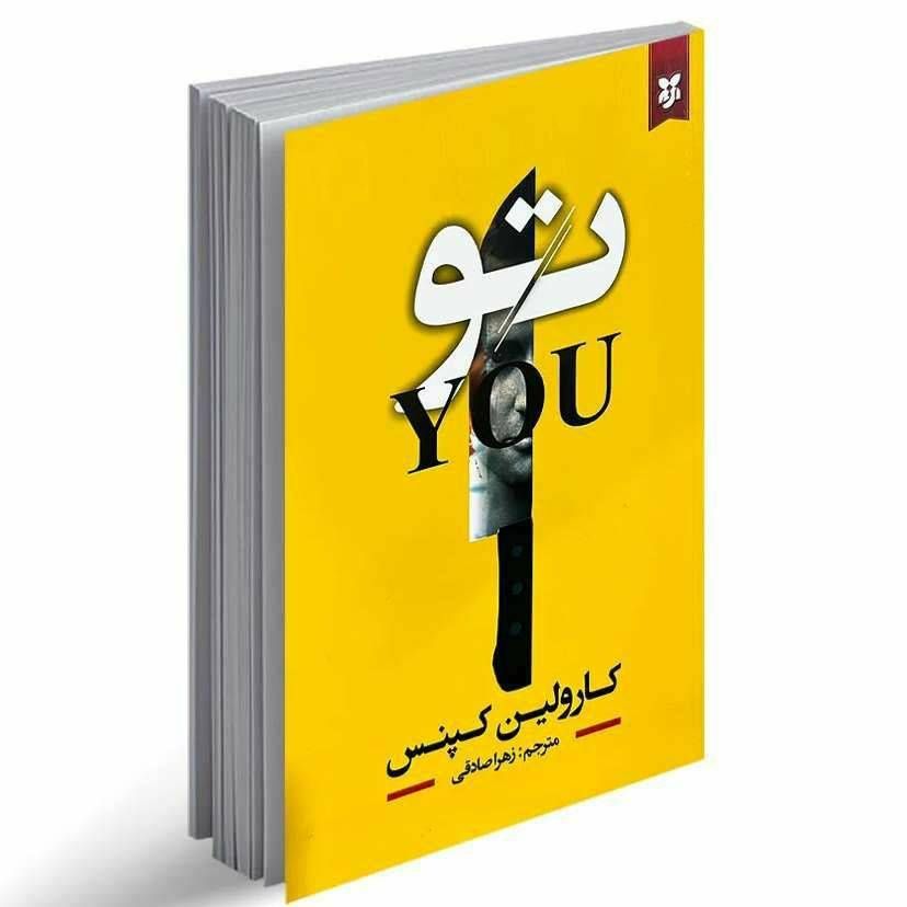 تو