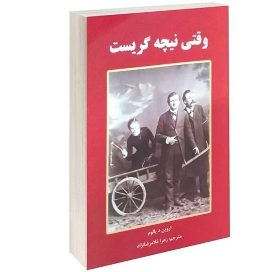 وقتی نیچه گریست