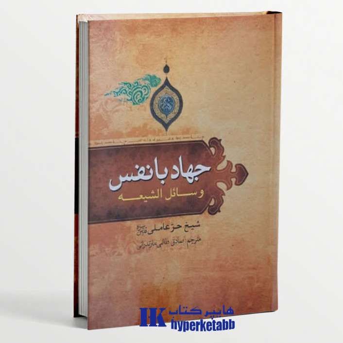 جهاد با نفس