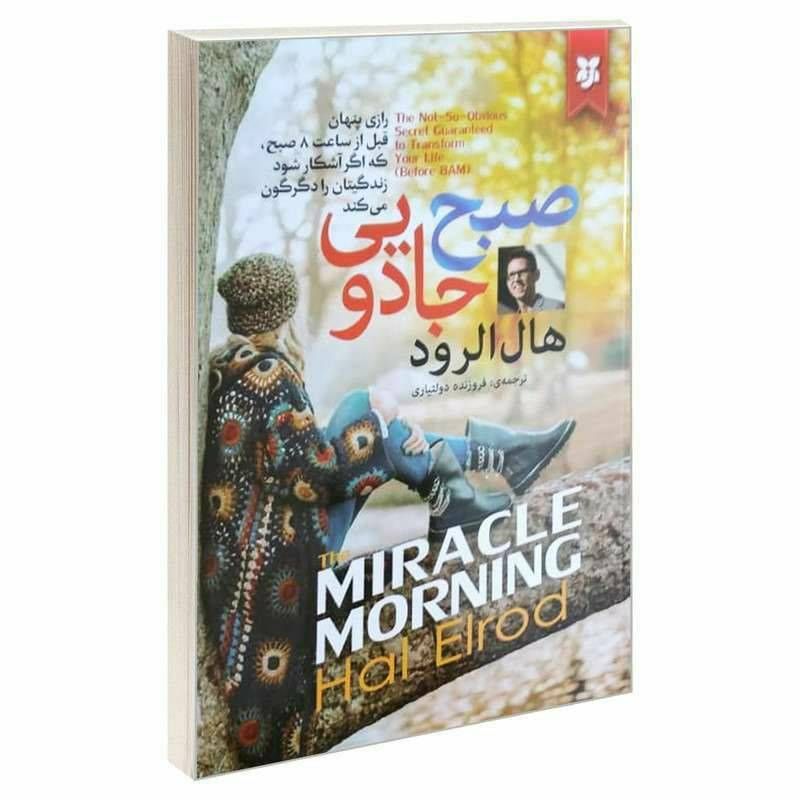 صبح جادویی