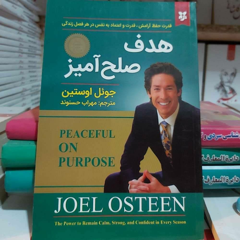 هدف صلح آمیز