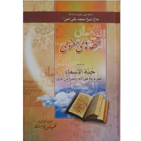 تحفه های معنوی