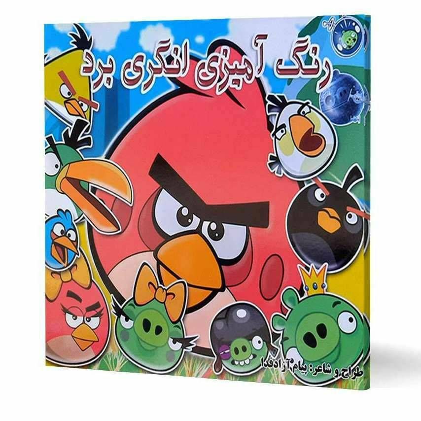 رنگ آمیزی انگری برد