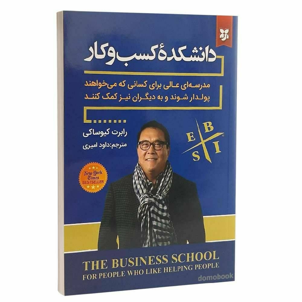 دانشکده کسب و کار