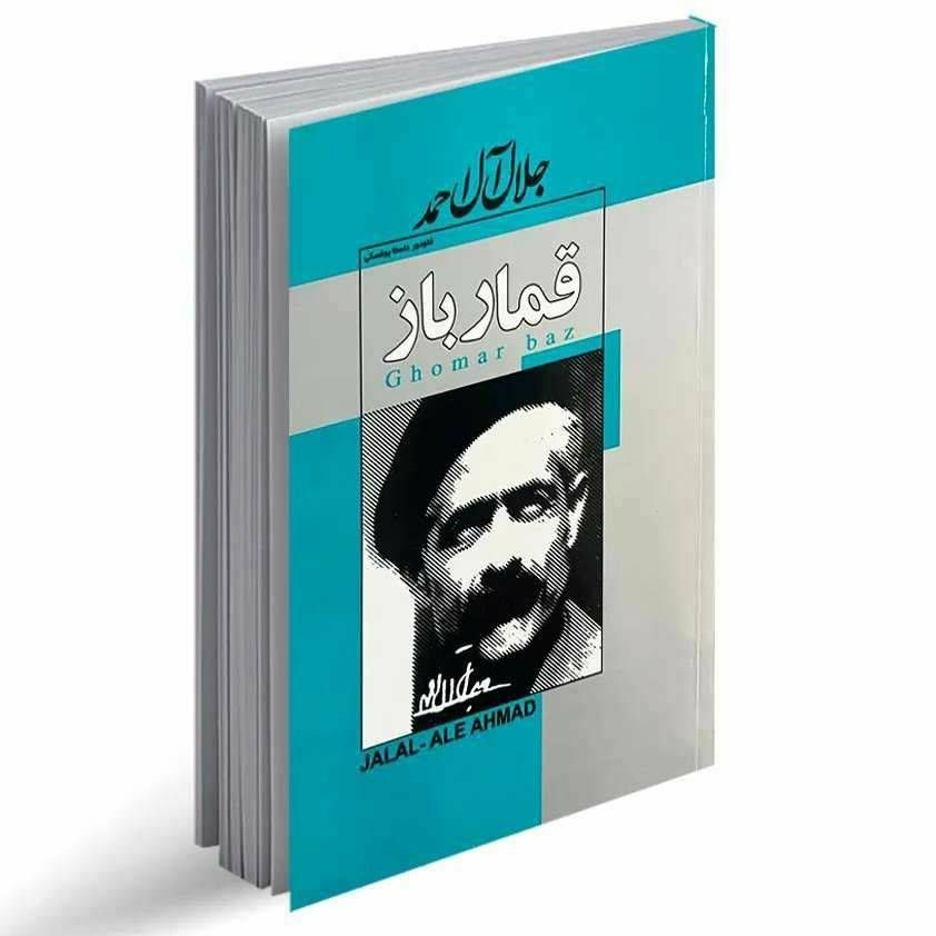 قمارباز