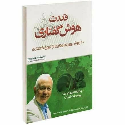 قدرت هوش گفتاری