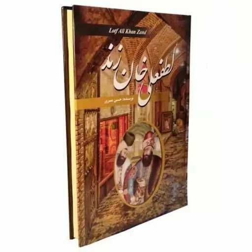 لطفعلی خان زند