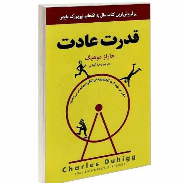 قدرت عادت