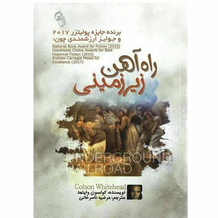 راه آهن زیرزمینی
