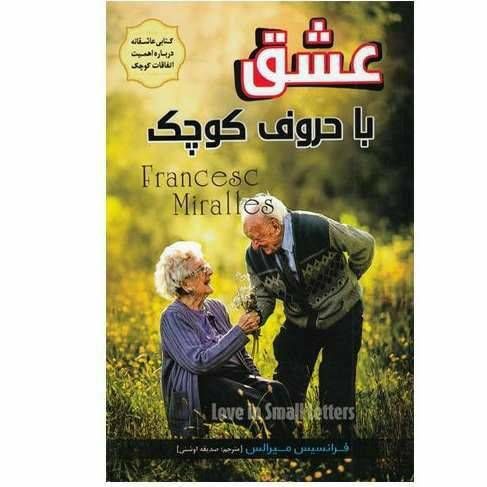 عشق با حروف کوچک