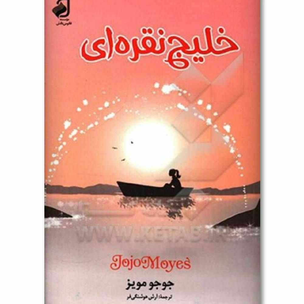 خلیج نقره ای