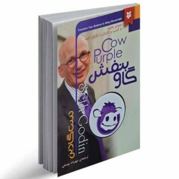 گاو بنفش
