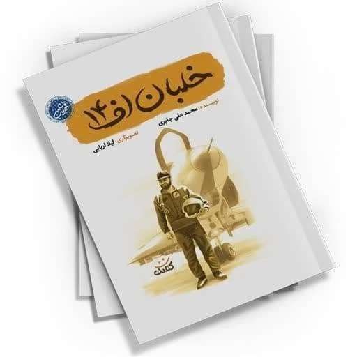 خلبان اف ۱۴