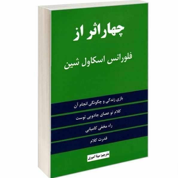 چهار اثر از فلورانس
