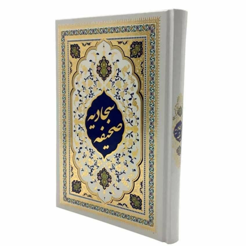 صحیفه سجادیه