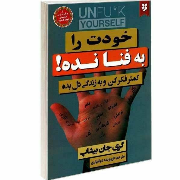 خودت را به فنا نده