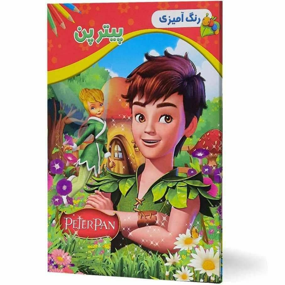 رنگ آمیزی پیترپن