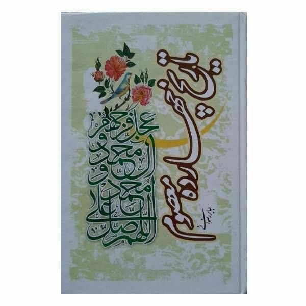 کتاب تاریخ چهارده معصوم اثر جابر رضوانی