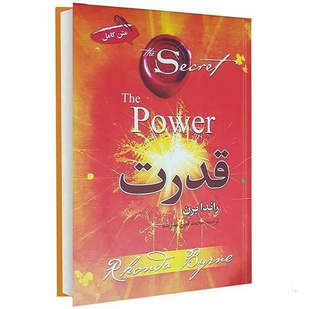قدرت (جلد سخت)