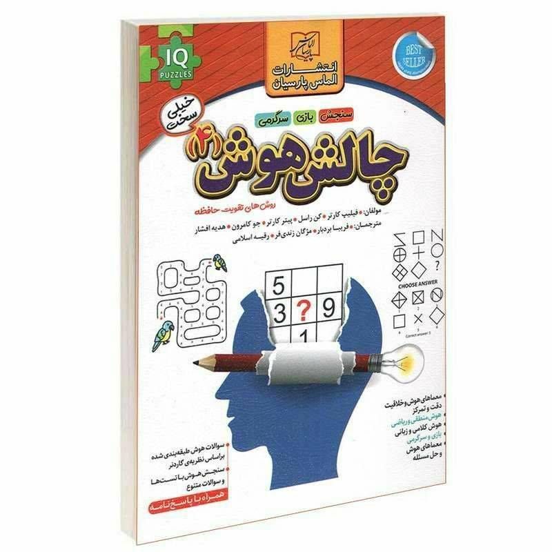 چالش هوش ۴